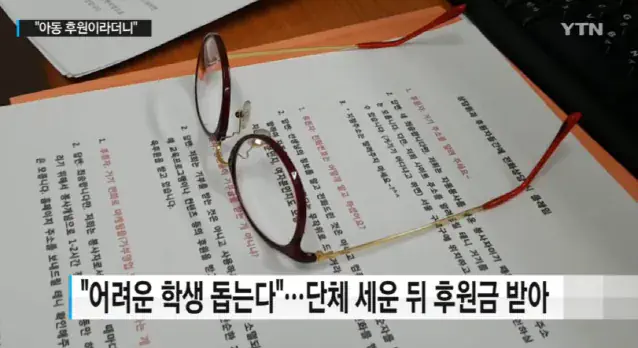 대한민국 기부 문화 박살 낸 사건..jpg