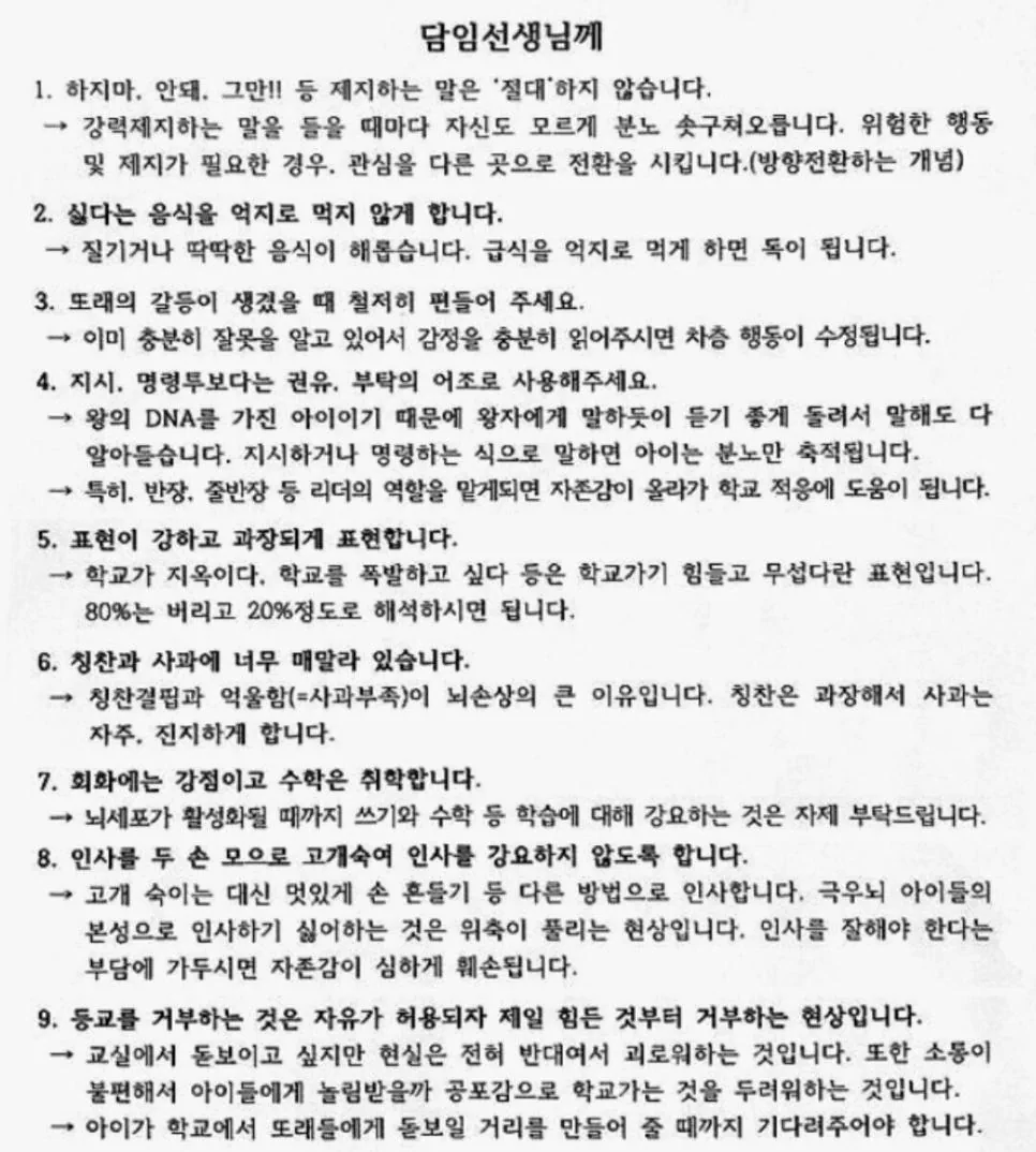 참교육 5화 악성민원 학부모 모티브