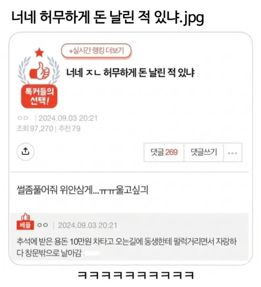 너네 허무하게 돈 날린 적 있냐