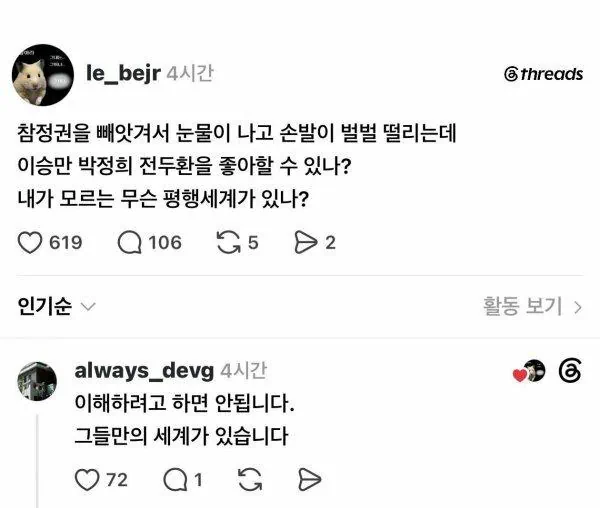 참정권 뺏겨서 눈물나고 손발이 떨림