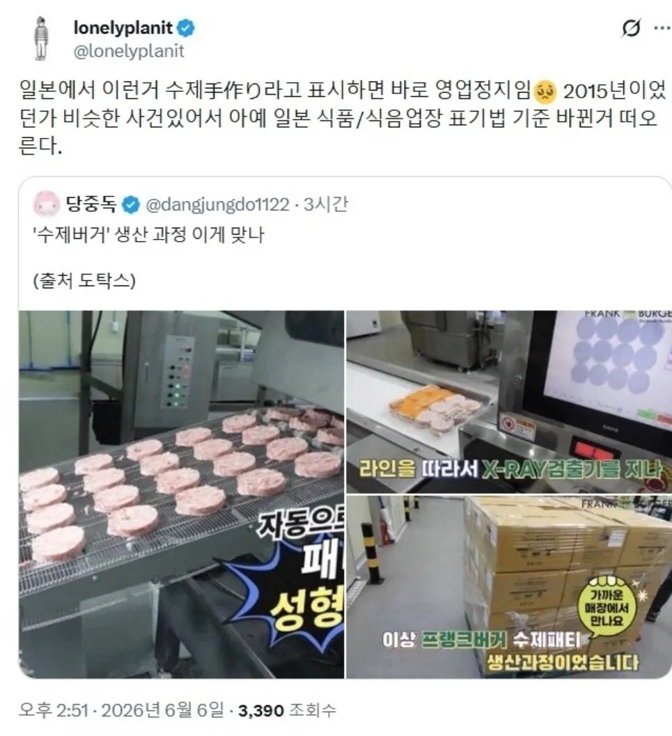 물 건너가면 불법되는 한국 버거
