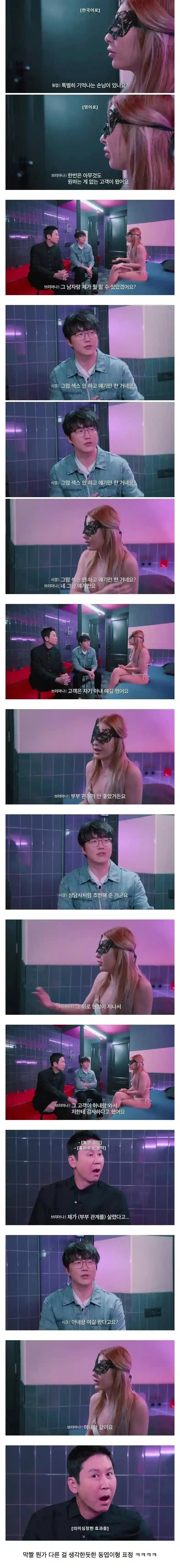 아내와 같이 성매매 업소를 찾아온 남성
