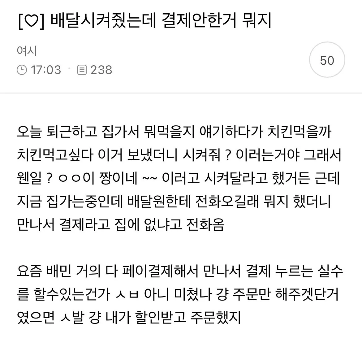 배달시켜줬는데 결제안한거 뭐지.jpg