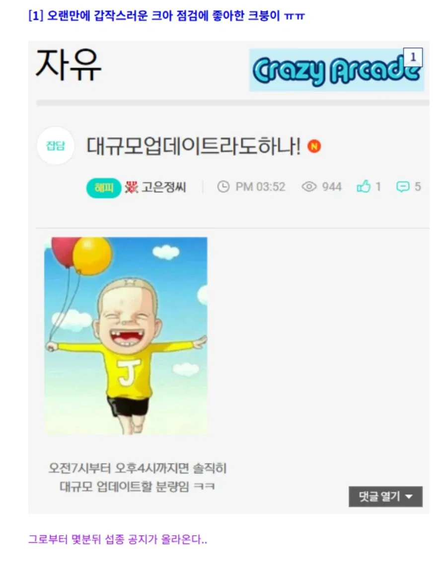 오랜만의 크아 점검에 좋아한 유저