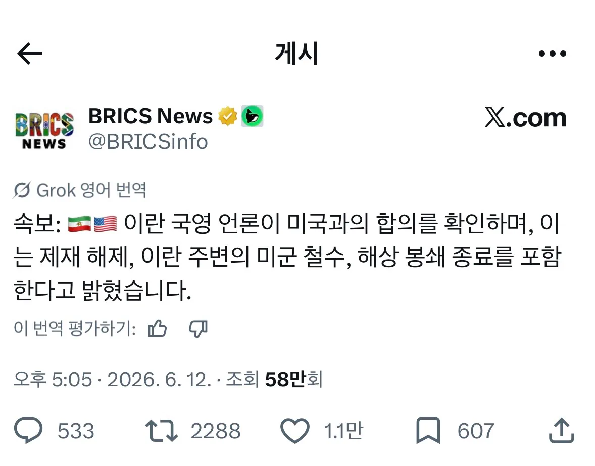 이란 국영 언론이 미국과의 합의를 확인하며, 이는 제재 해제, 이란 주변의…