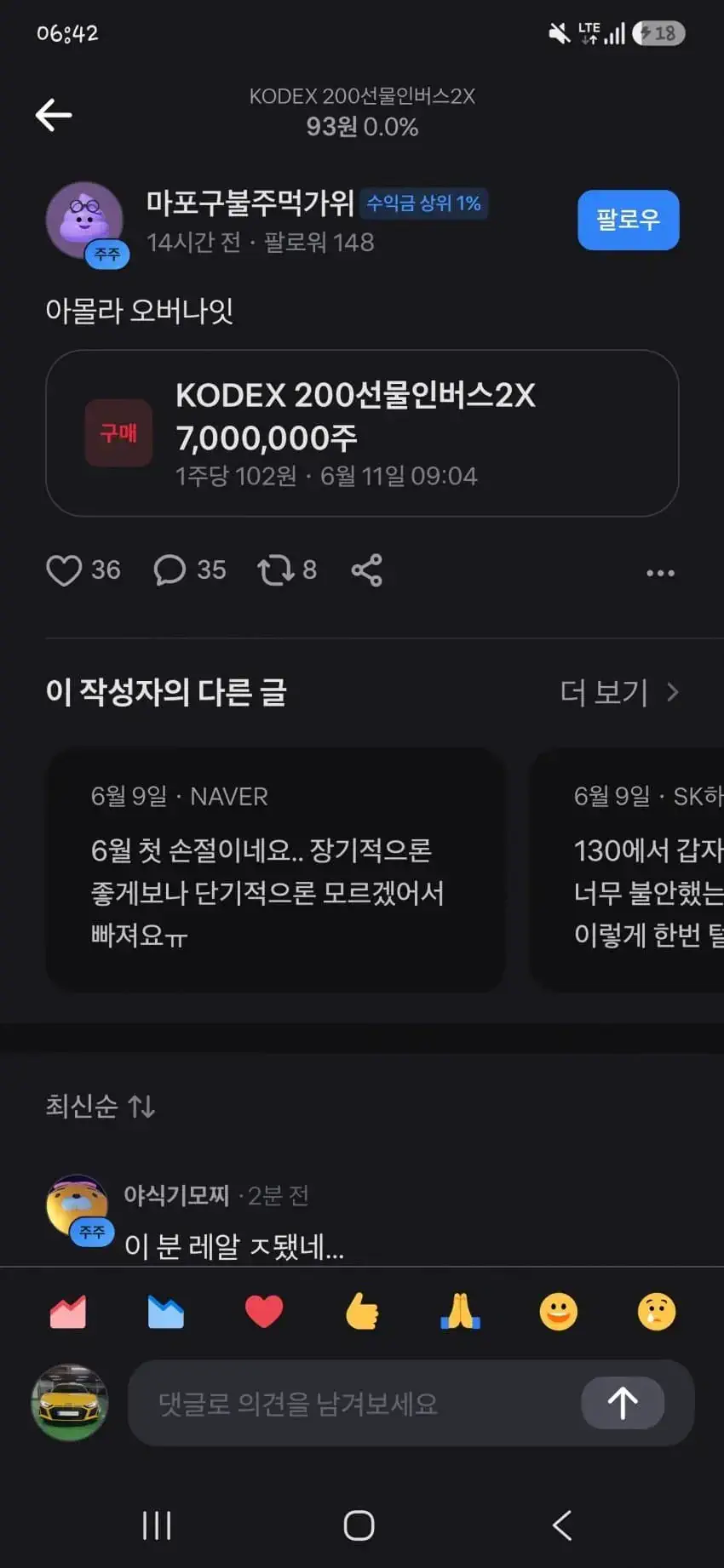 어제 곱버스에 7억을 태운 상남자