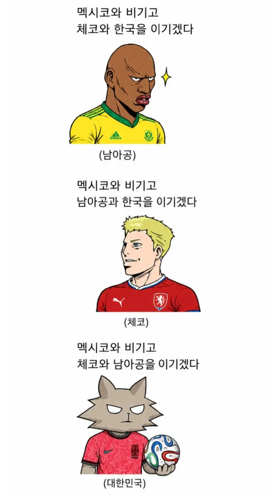 이번 월드컵 A조 목표.JPG