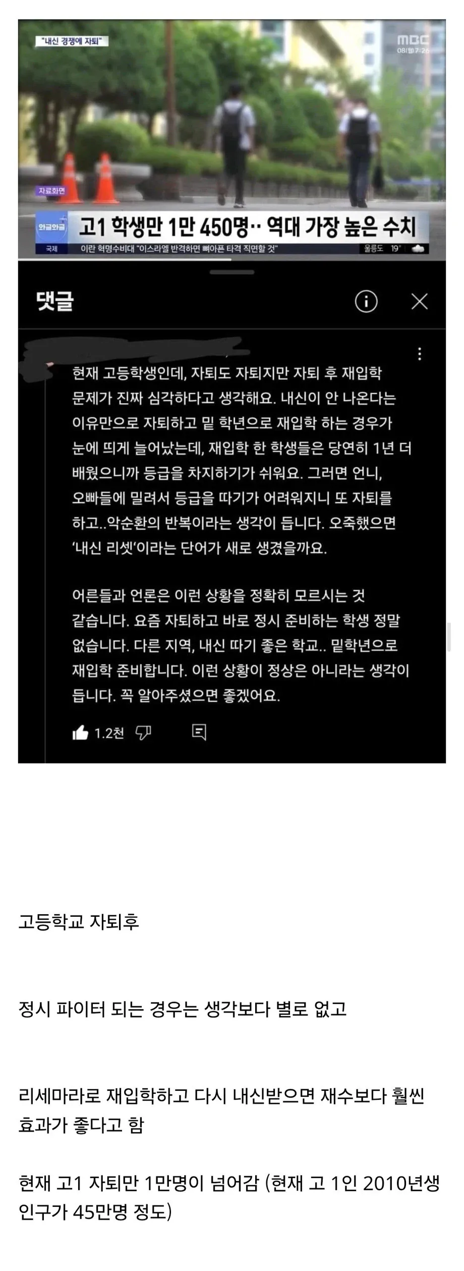 고등학교 자퇴후 리세마라 유행중