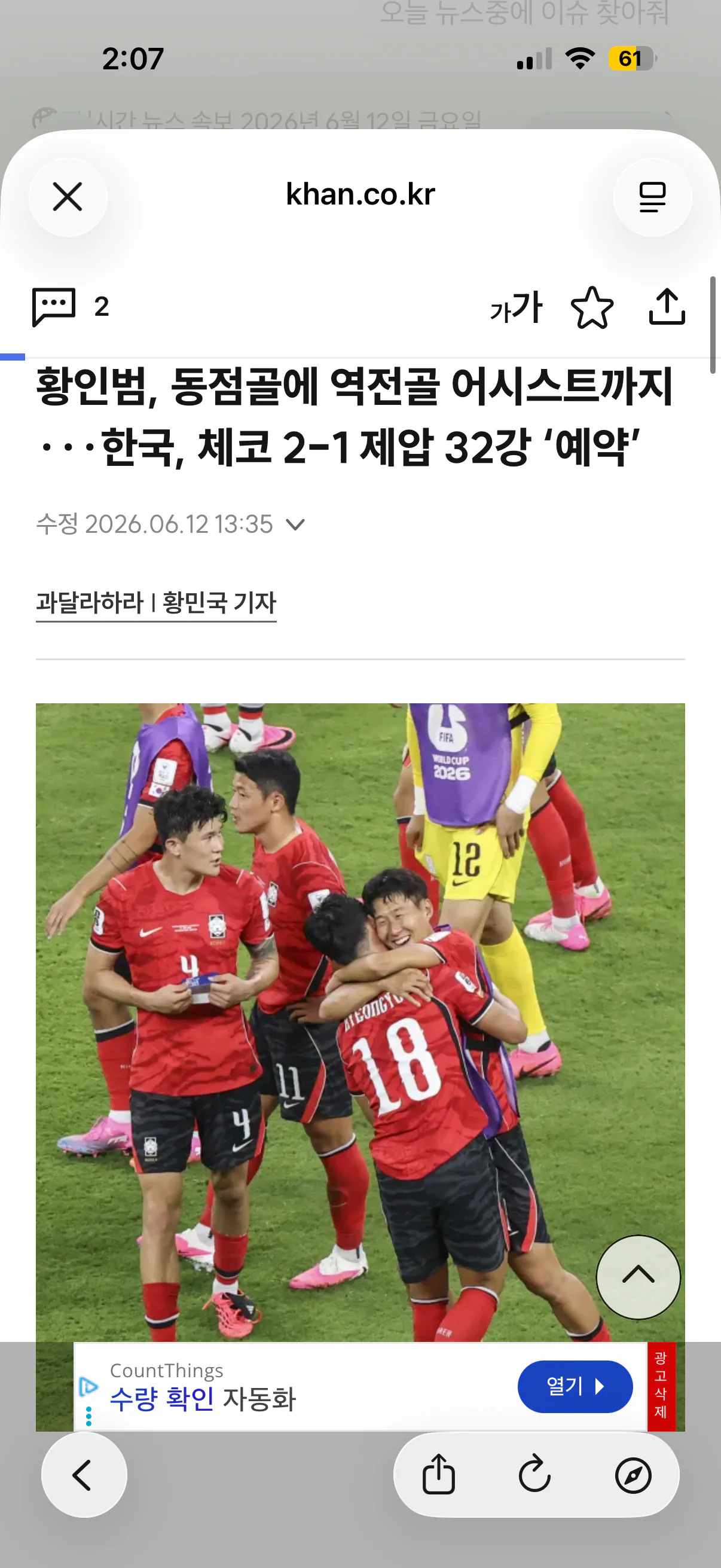 월드컵 한국 vs 체코전을 보기위한 체코인들의 준비