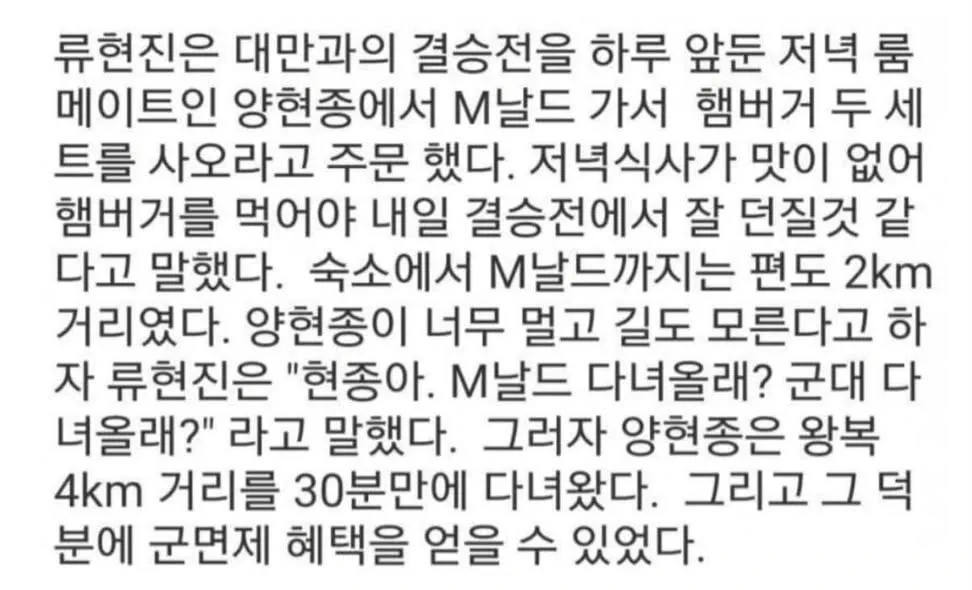 류현진 맥도날드 썰 ㄷㄷ