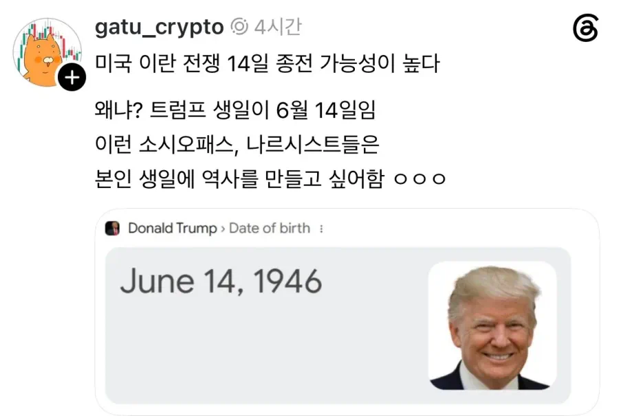 미국 이란 전쟁 6월14일 (트럼프생일임) 종전 가능성이 높다 ㅋㅋㅋㅋㅋ