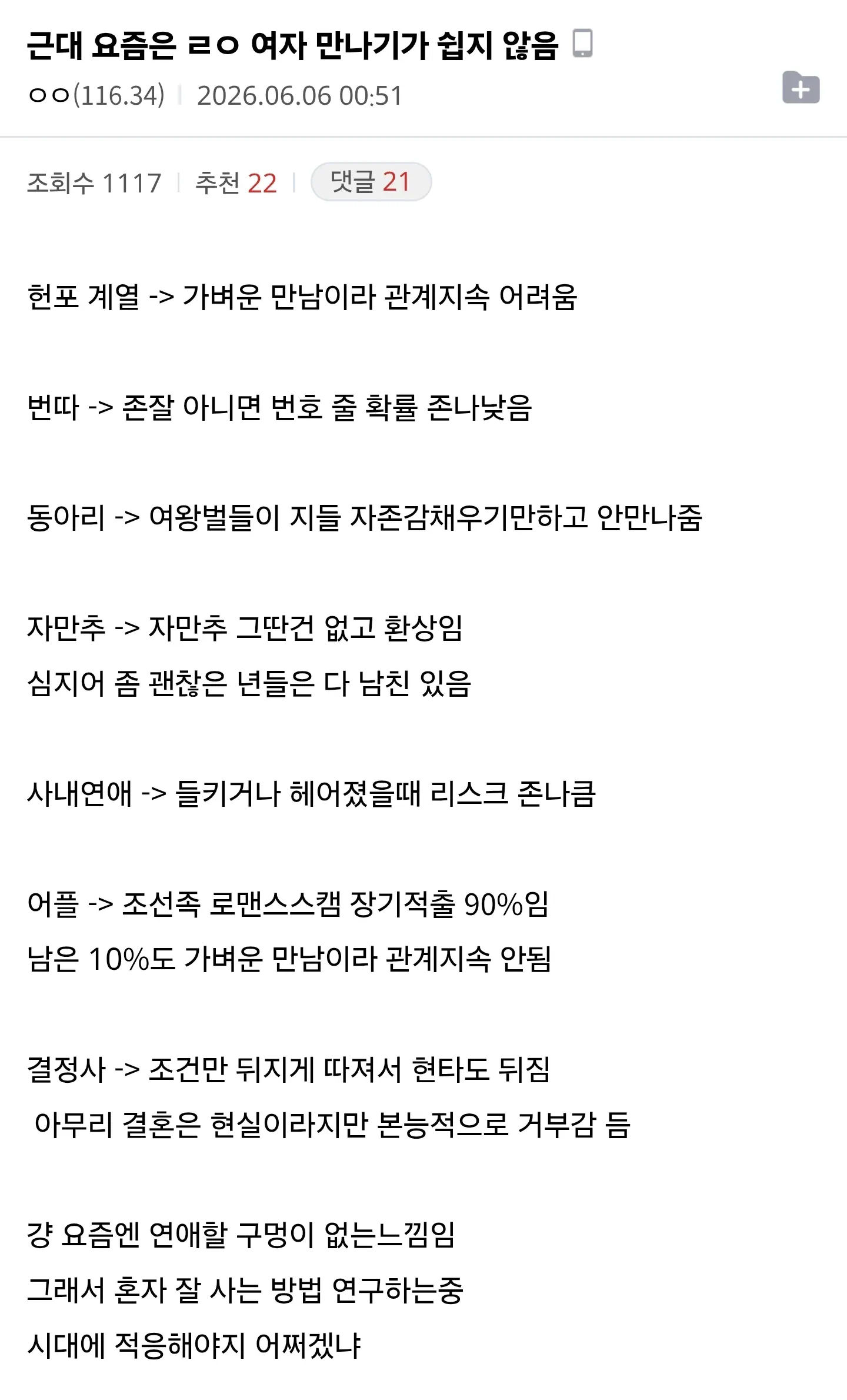 근데 요즘은 ㄹㅇ 여자 만나기가 쉽지 않음