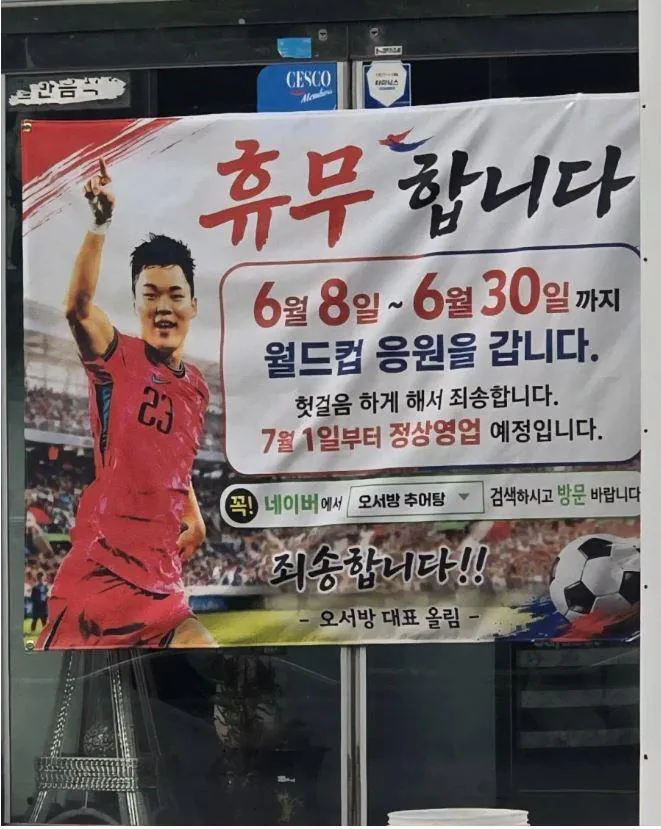 결승골 오현규 부모님 근황 ㄷㄷㄷ