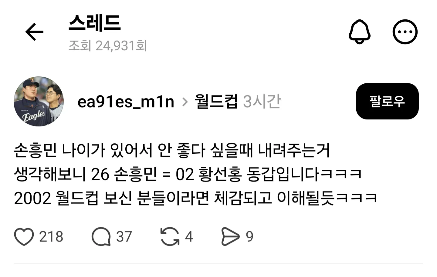 오늘 손흥민 교체된 이유