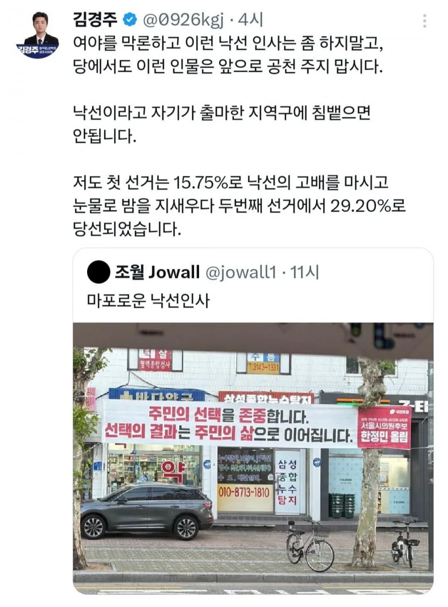 뒤끝 작렬하는 국힘 낙선 인사(현수막)