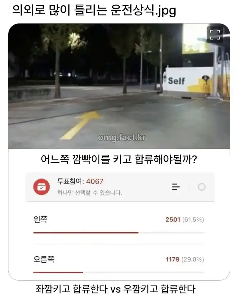 의외로 많이 틀리는 운전상식