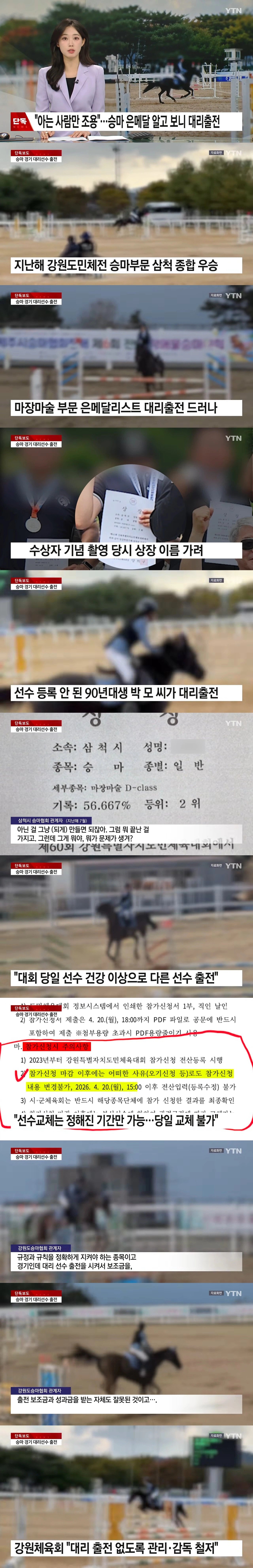 승마대회의 비밀