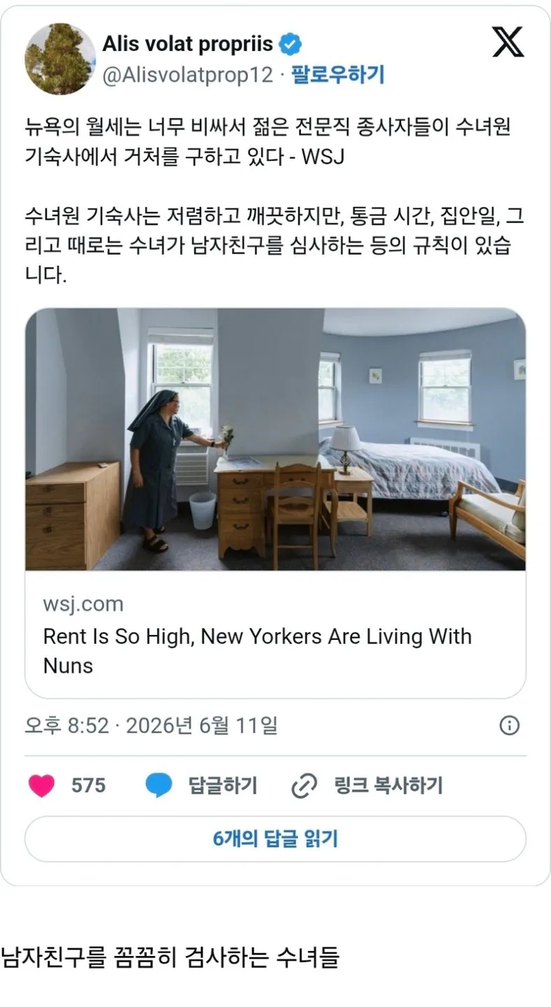 뉴욕 월세가 비싸서 수녀원에서 기숙하는 젊은 전문직여성이 늘고 있다고 한다