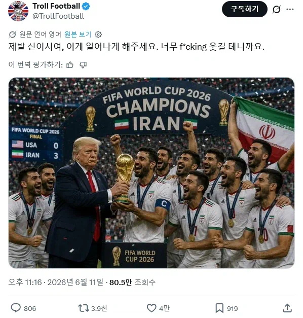 의외로 엄청난 지지를 받고 있는 월드컵 개꿀잼 전개