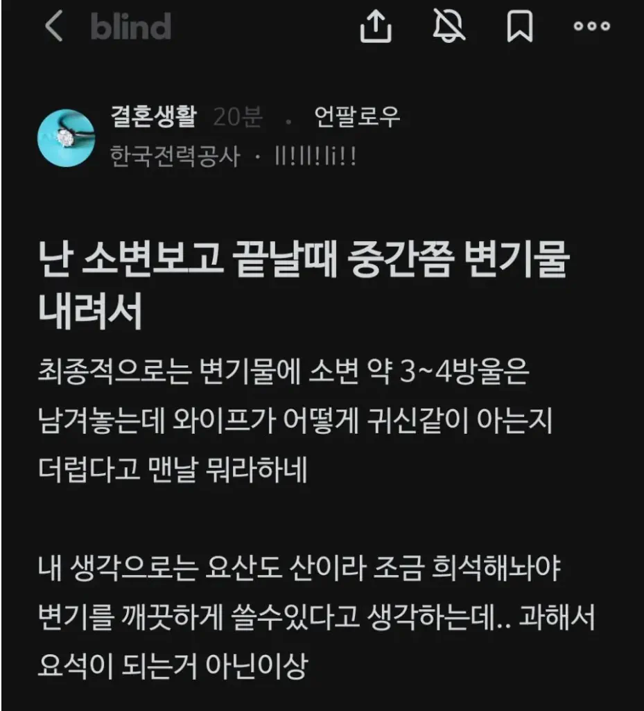 블라) 변기물에 소변 3-4방울 남겨 놓는다는 감전인