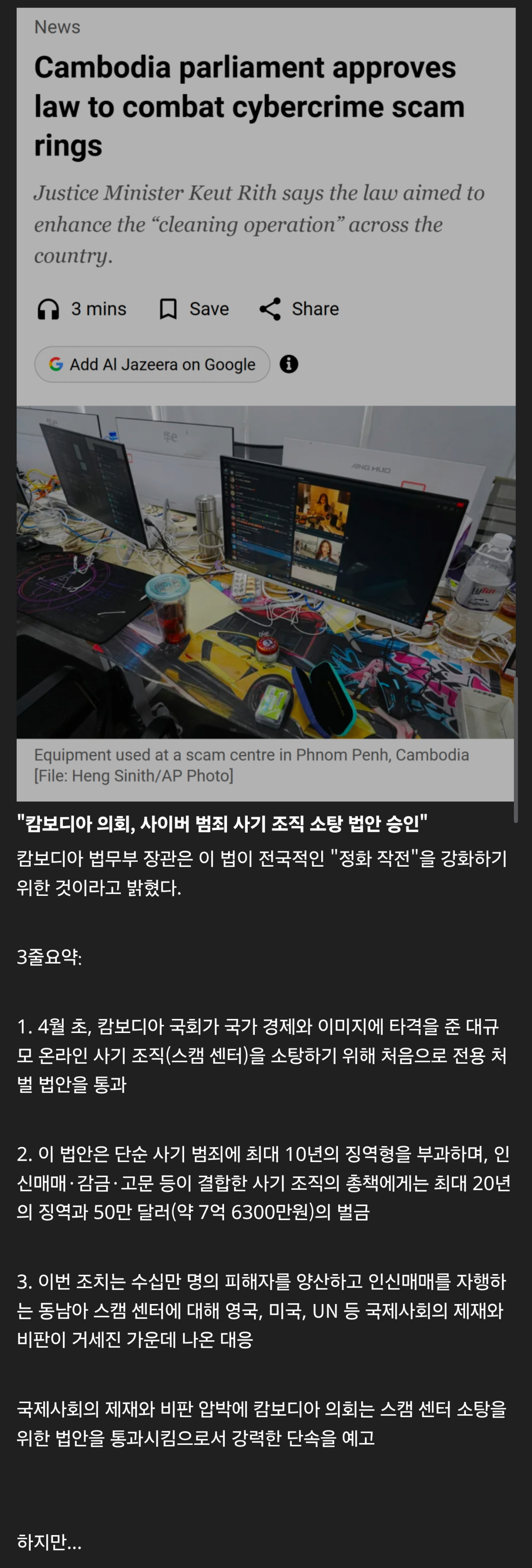 캄보디아 스캠 센터 최신 근황