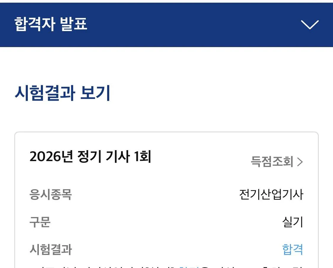 전기산업기사 합격했습니다