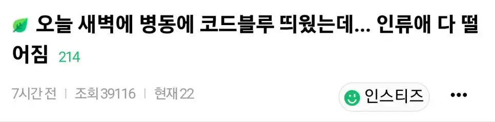 새벽에 코드블루 띄웠는데 인류애 박살남....jpg