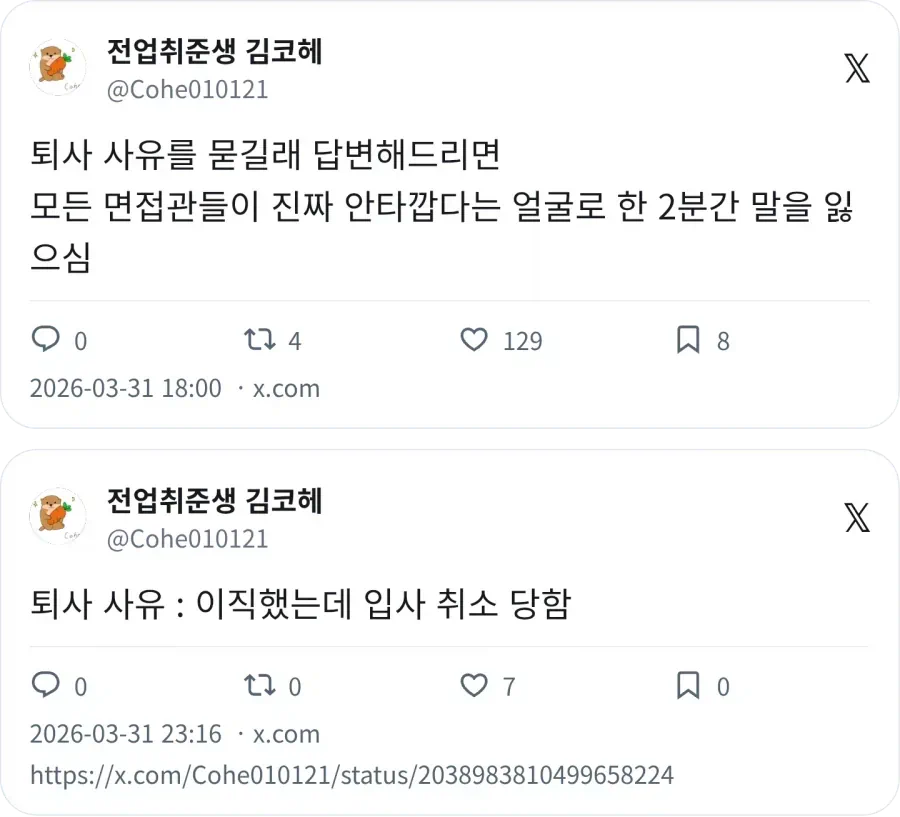 면접관도 눈물 흘리는 퇴사사유