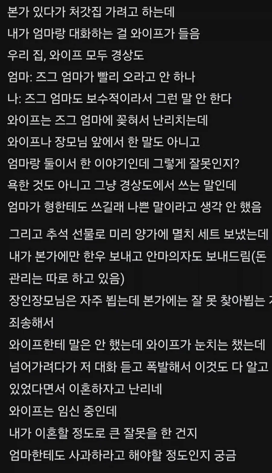장모님을 즈금마라고 한걸 와이프가 듣고 이혼하자고 함