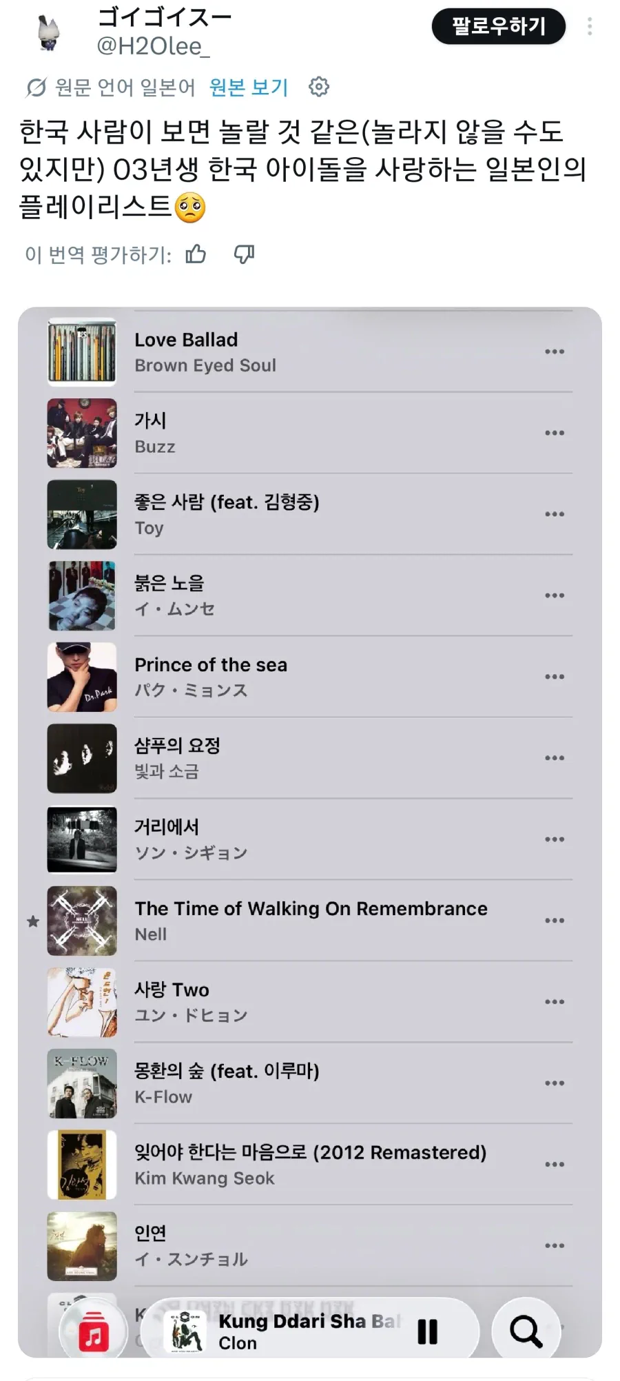 흔치 않은 03년생 일본인의 KPOP 플레이리스트