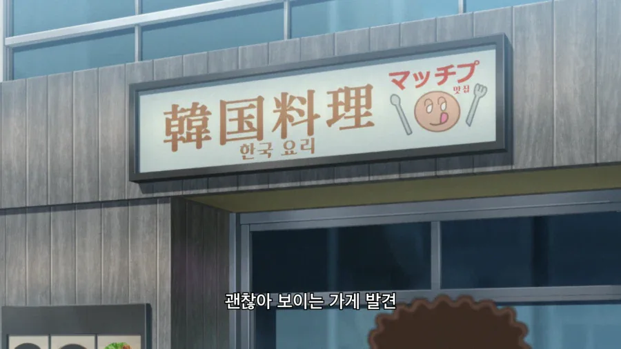 라볶이 먹는 짱구아빠