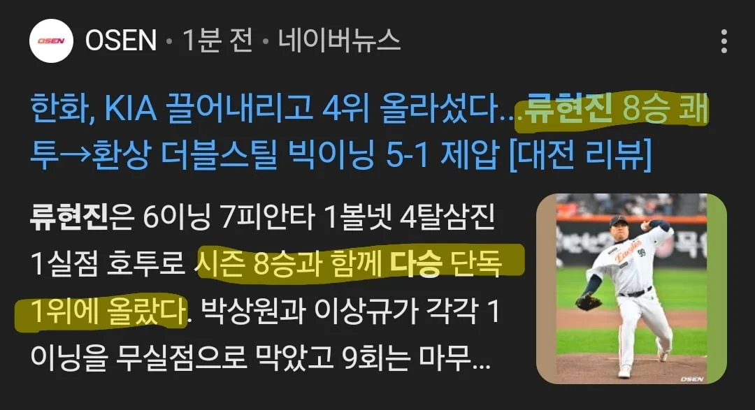 류현진이 다승1위??