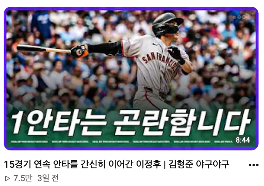 이정후한테 계속 악플달고 다니는 야구전문 기자....jpg
