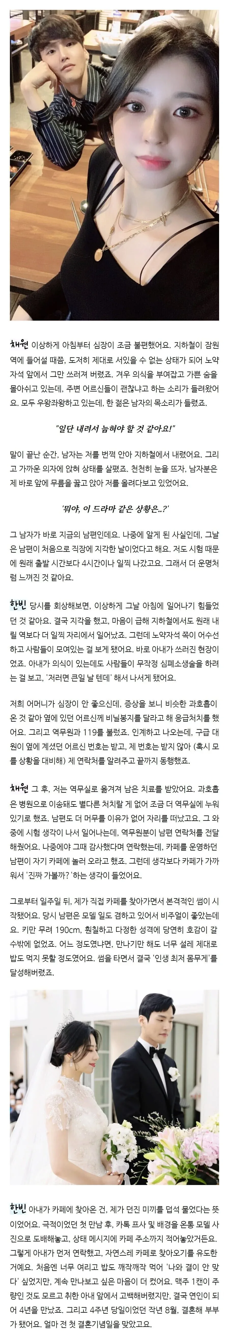 지하철에서 여자 도와주고 신고당한 청년