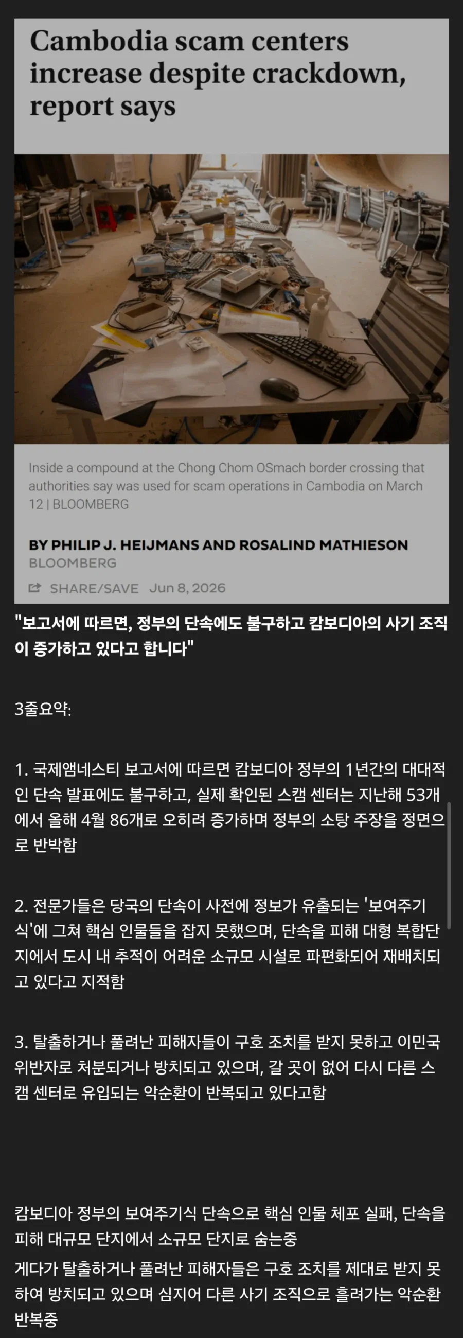 한때 국가적 이슈였던 캄보디아 스캠 센터 최신 근황