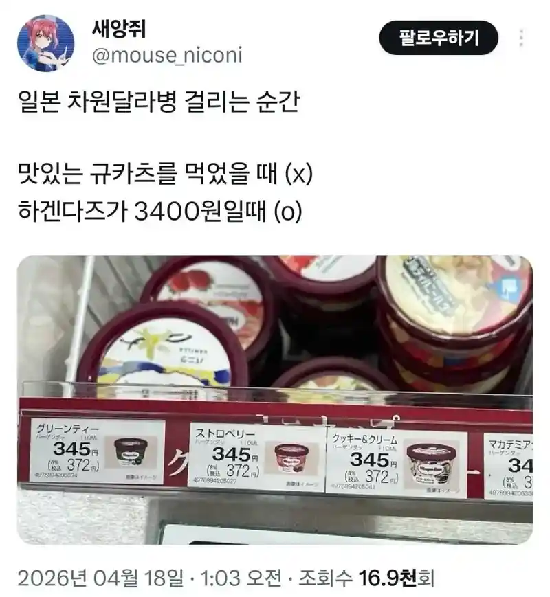 일본 차원달라병에 걸리는 순간.jpg