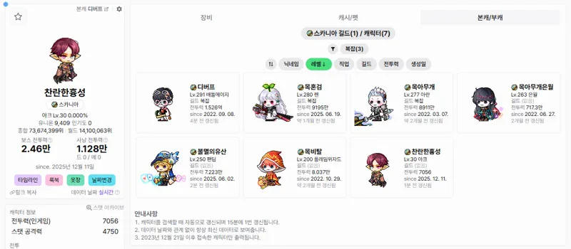 메이플 스토리 5000만원짜리 닉네임 ㄷㄷㄷ