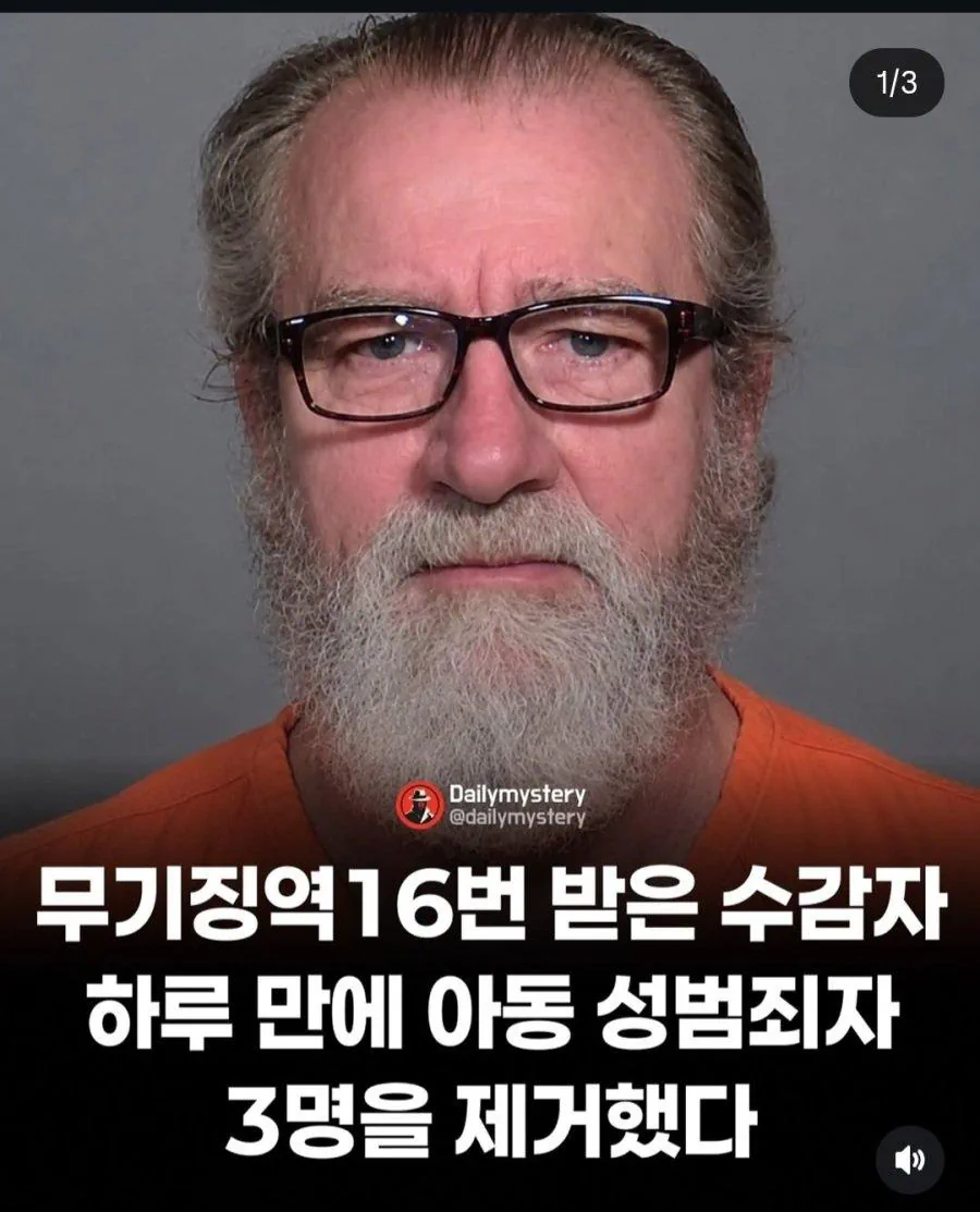 감옥에서 아동 성범죄자 3명 살해한 무기수