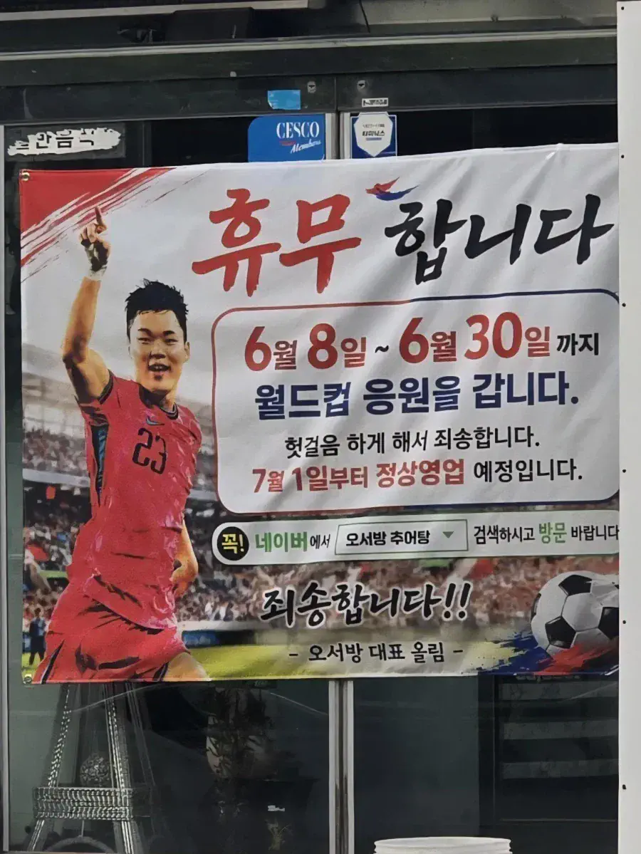 참나 ㅋㅋㅋ 여긴 월드컵 기간이 뭐라고 장사를 쉬냐