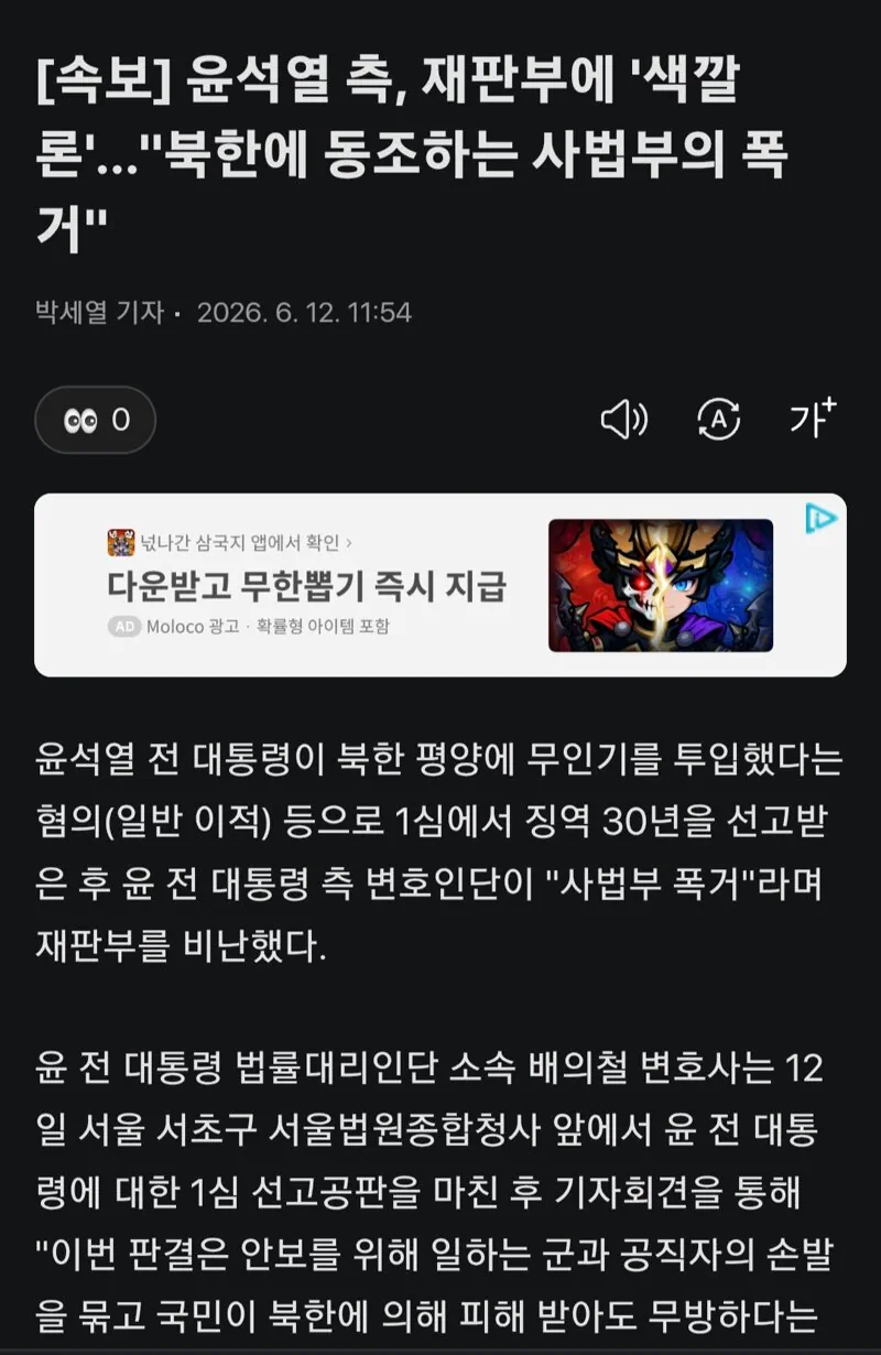윤석열 측, 재판부에 '색깔론'…"북한에 동조하는 사법부의 폭거"