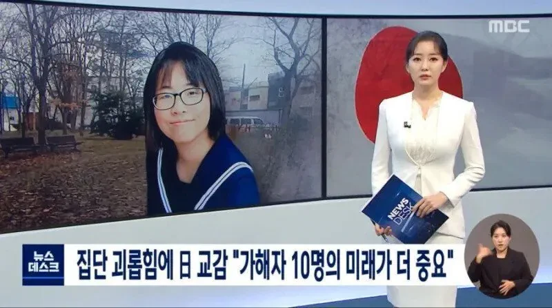 집단 괴롭힘에 대한 일본 교감의 생각