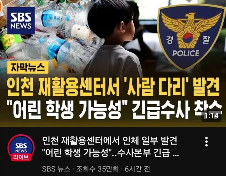 인천 재활용센터서 여성 시신 일부 발견 外