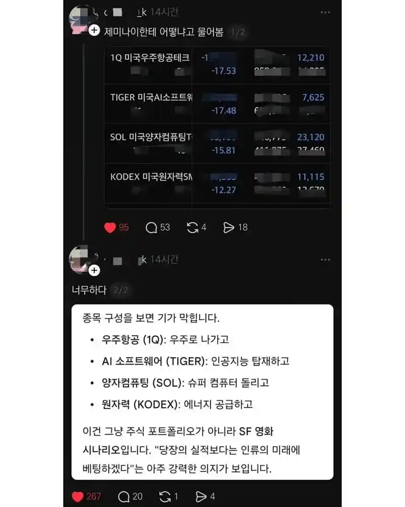 제미나이한테 주식 포트폴리오 평가 맡겨봄