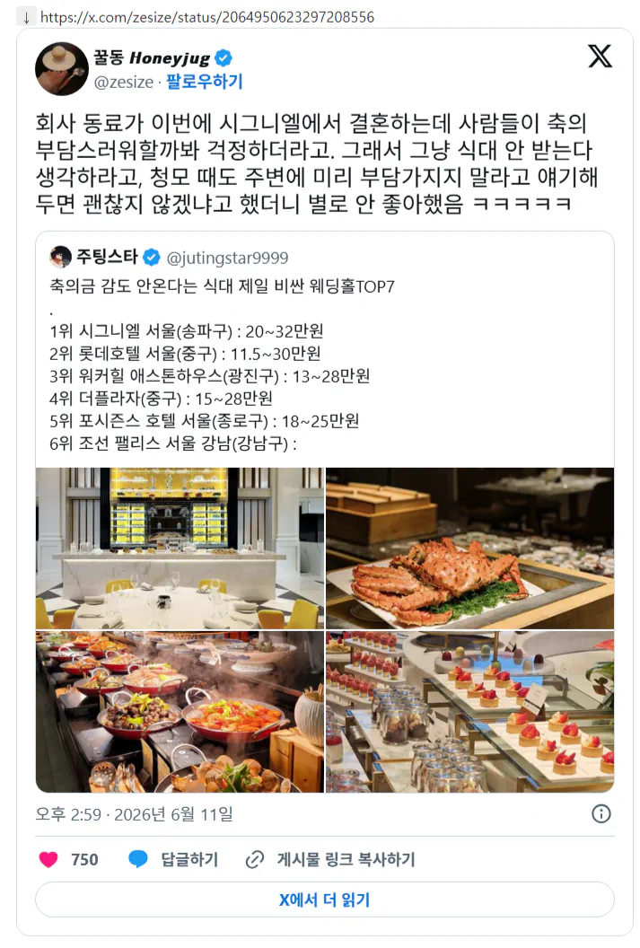 ???: 회사 동료가 시그니엘에서 결혼하는데
