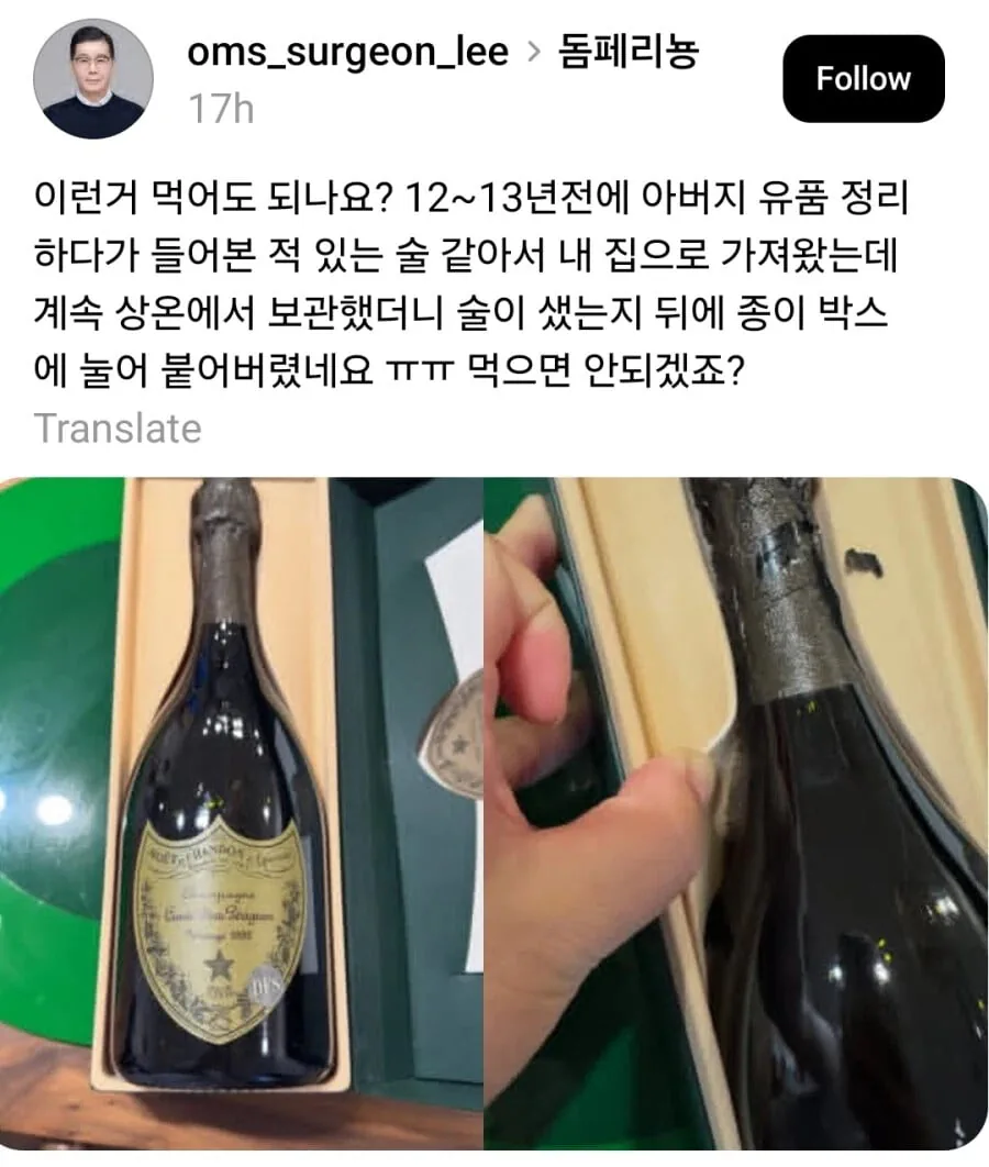 X] 오래된 92년도 샴페인 마셔도 되나요? twt