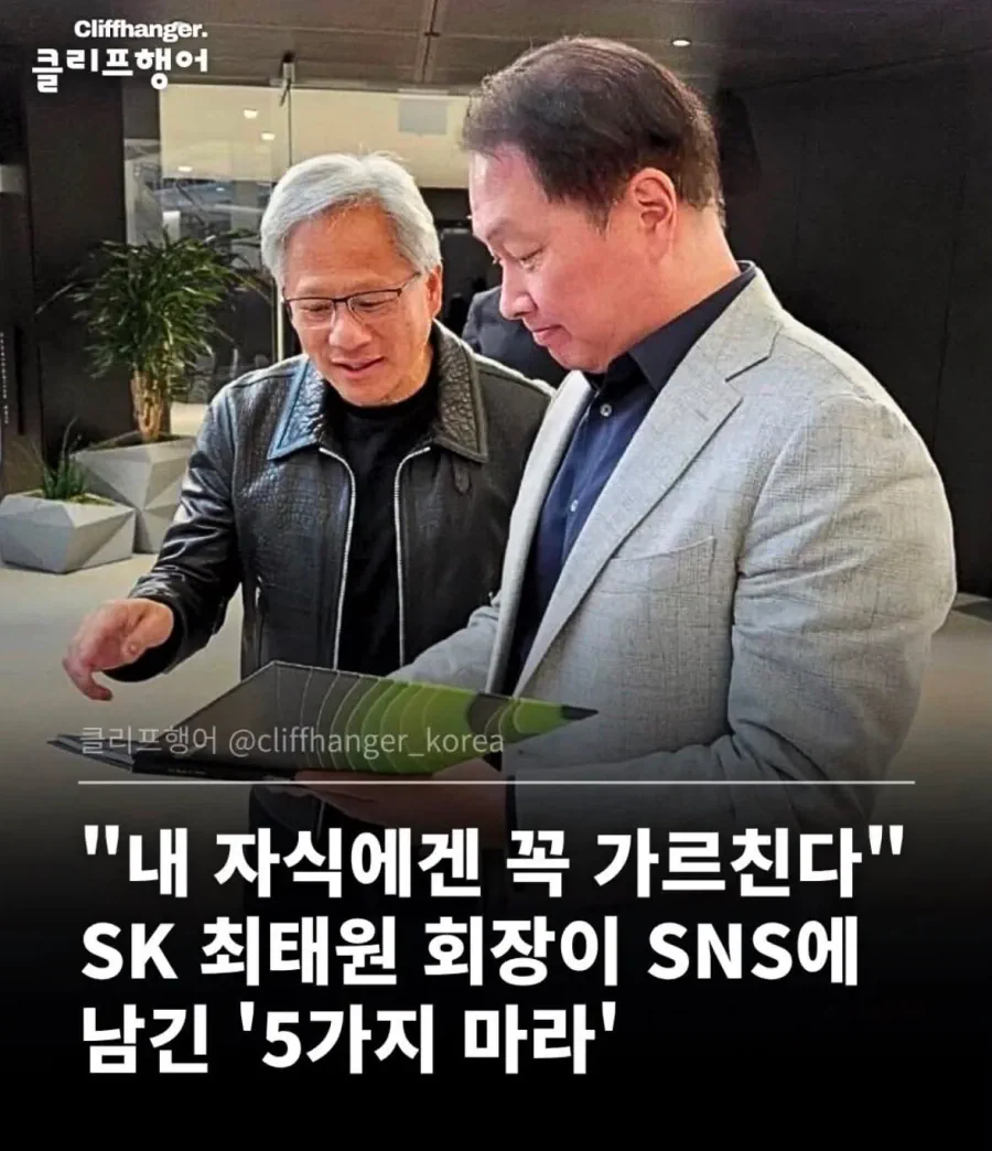 최태원 회장의 신념 5가지