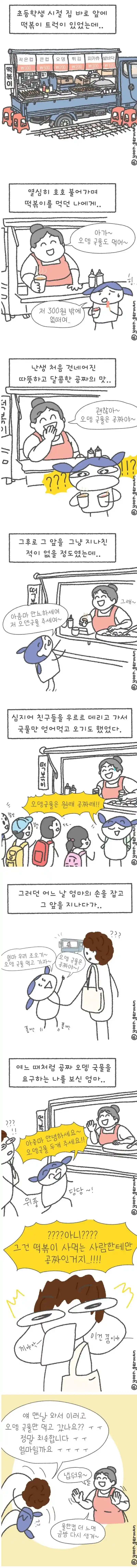 어릴적 오뎅국물은 공짜인줄 알았던 사람.JPG
