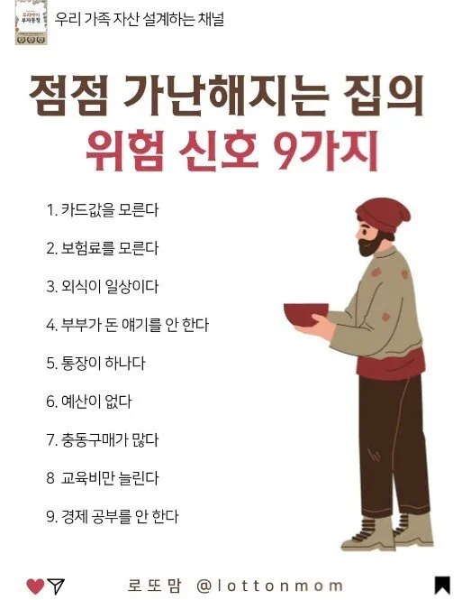 점점 가난해지는 가정의 위험 신호 9가지