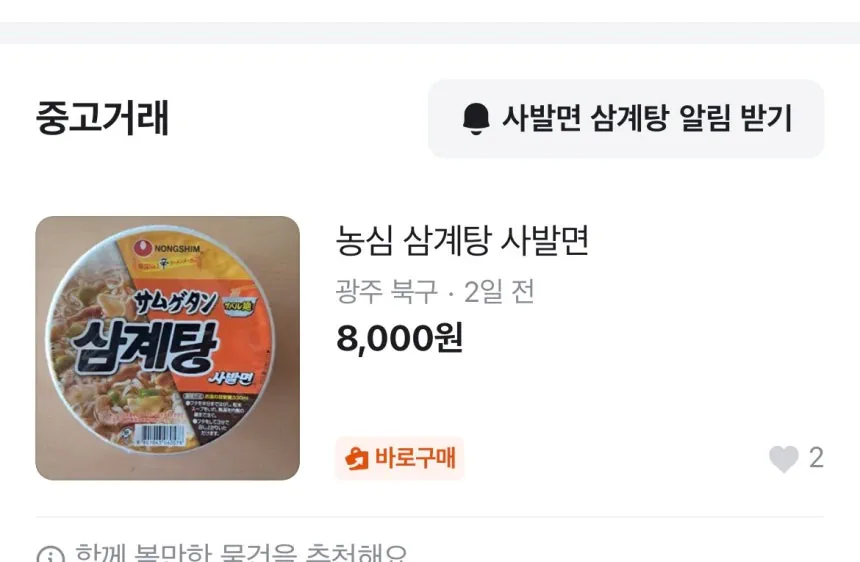 日서만 파는 농심 '삼계탕 사발면'…얼마나 맛있길래 '4배' 웃돈 거래