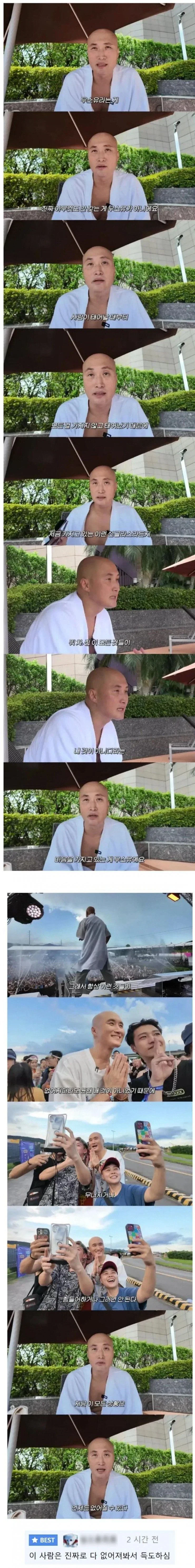 뉴진스님이 말하는 무소유